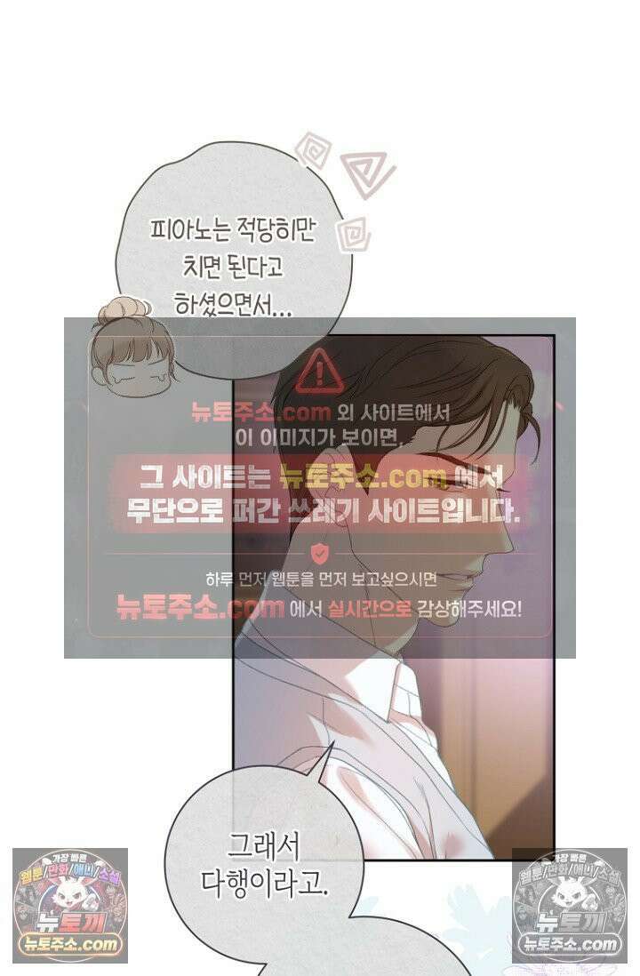 내 남편의 새 아내에게 16화 62