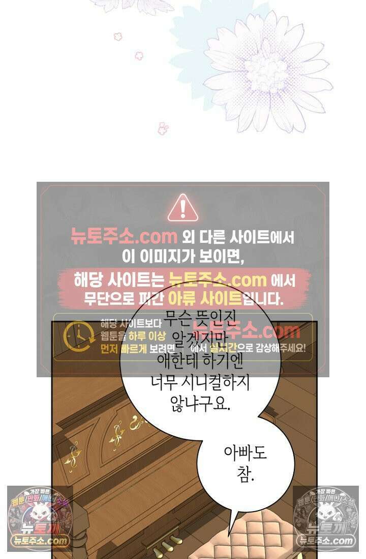 내 남편의 새 아내에게 16화 64