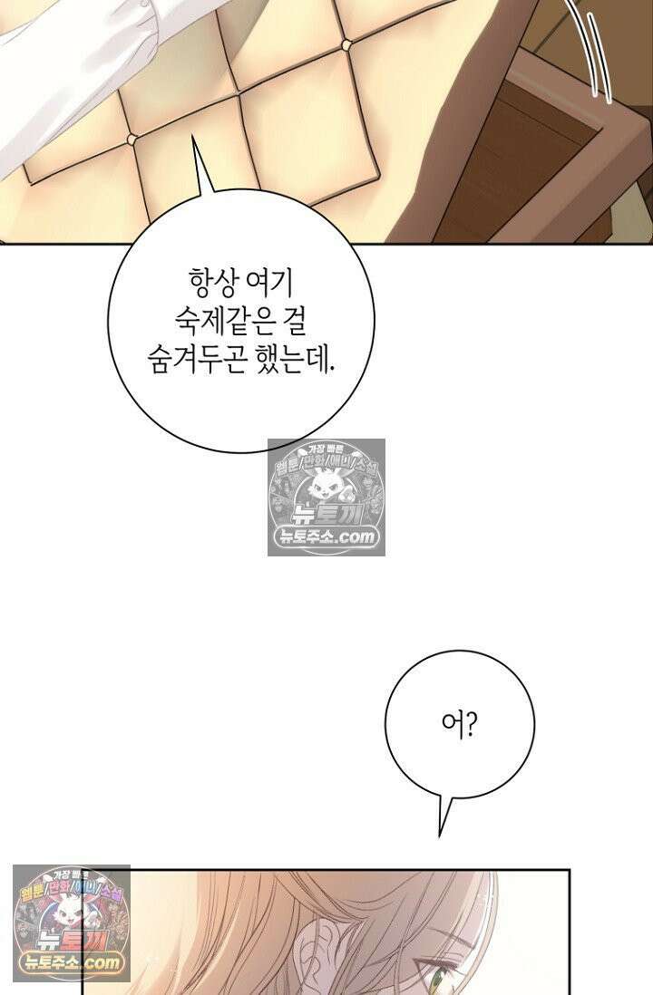 내 남편의 새 아내에게 16화 66