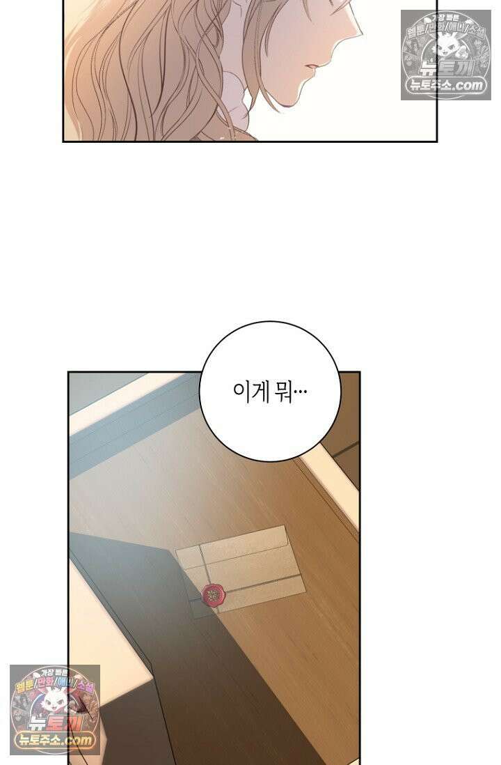 내 남편의 새 아내에게 16화 67