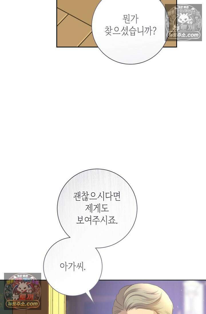 내 남편의 새 아내에게 16화 69