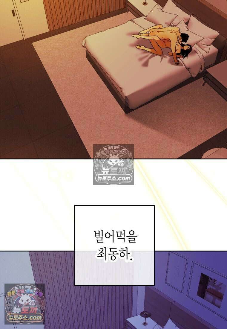 동하의 사정 [19세 완전판] - 6화 5