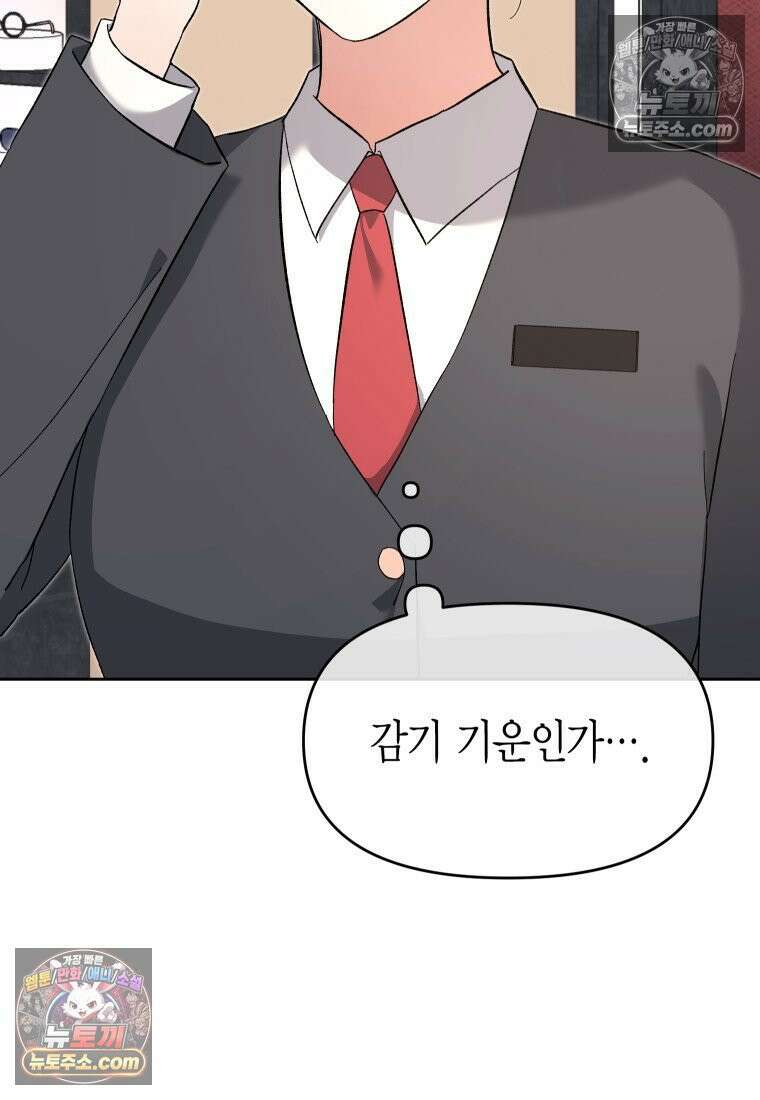 동하의 사정 [19세 완전판] - 6화 8