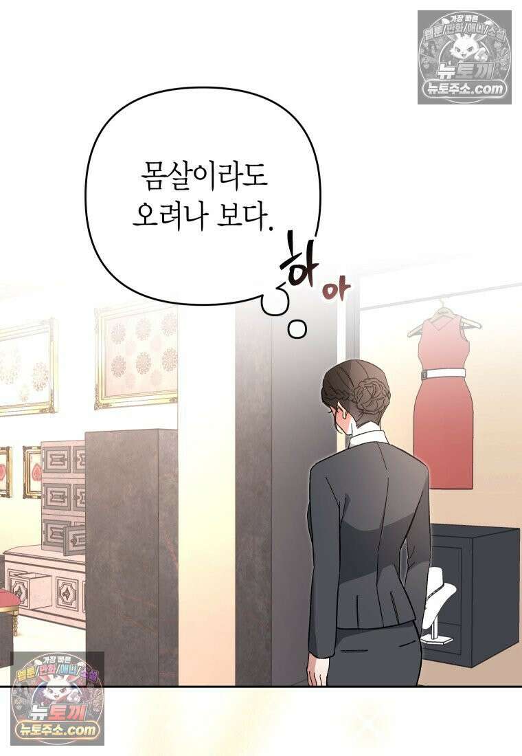 동하의 사정 [19세 완전판] - 6화 9