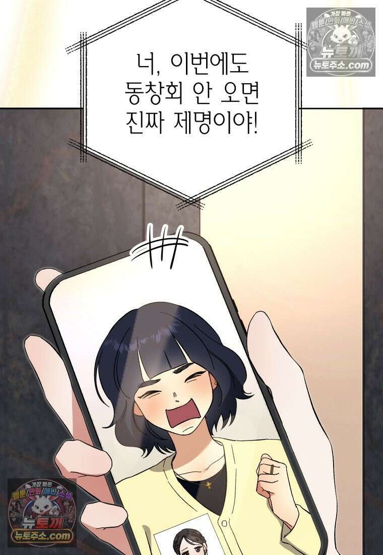 동하의 사정 [19세 완전판] - 6화 11