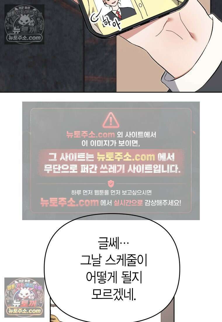 동하의 사정 [19세 완전판] - 6화 12