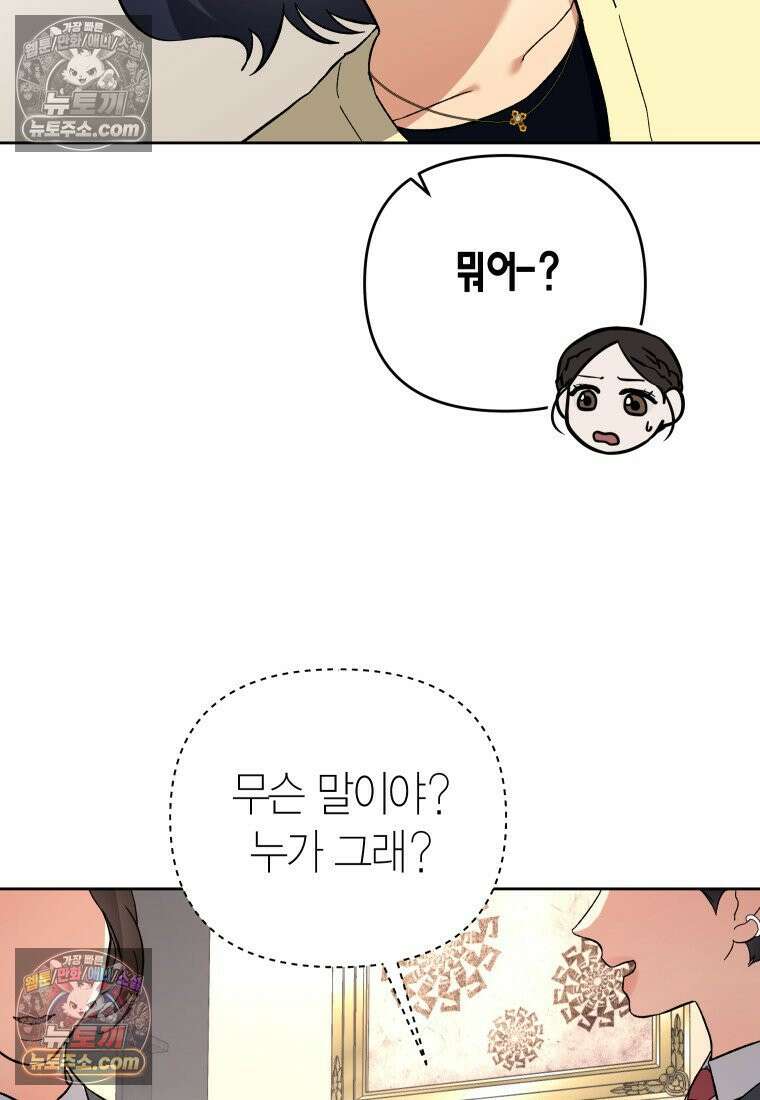 동하의 사정 [19세 완전판] - 6화 15