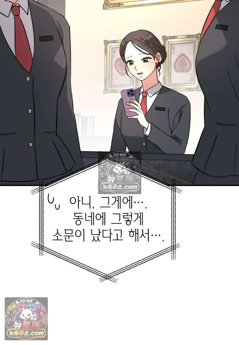 동하의 사정 [19세 완전판] - 6화 16