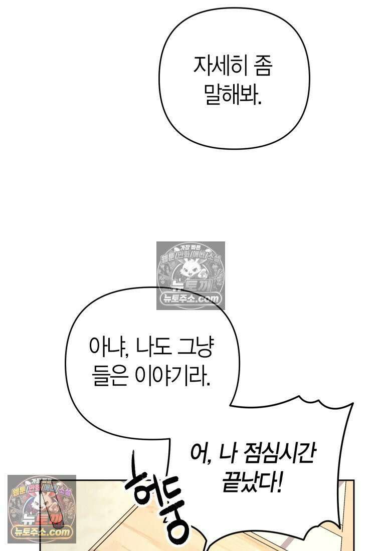 동하의 사정 [19세 완전판] - 6화 17
