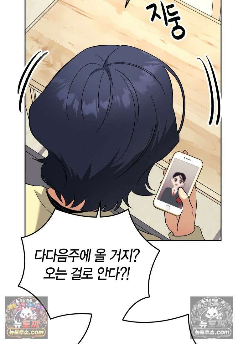 동하의 사정 [19세 완전판] - 6화 18
