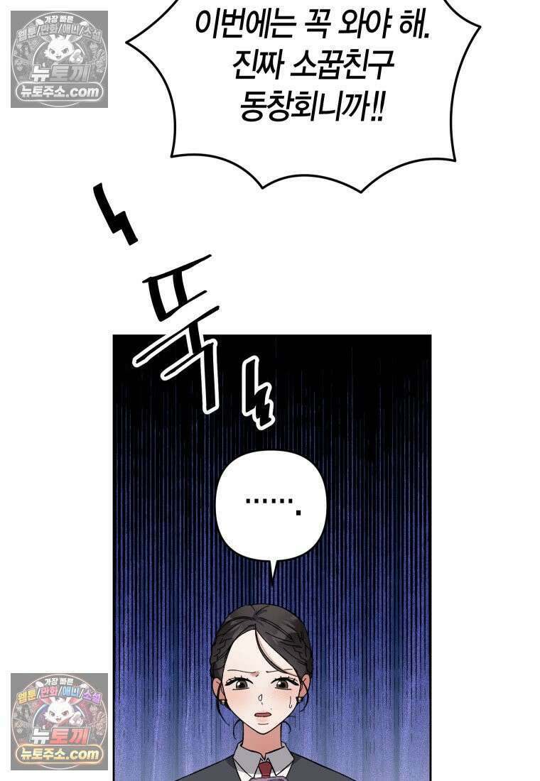 동하의 사정 [19세 완전판] - 6화 19
