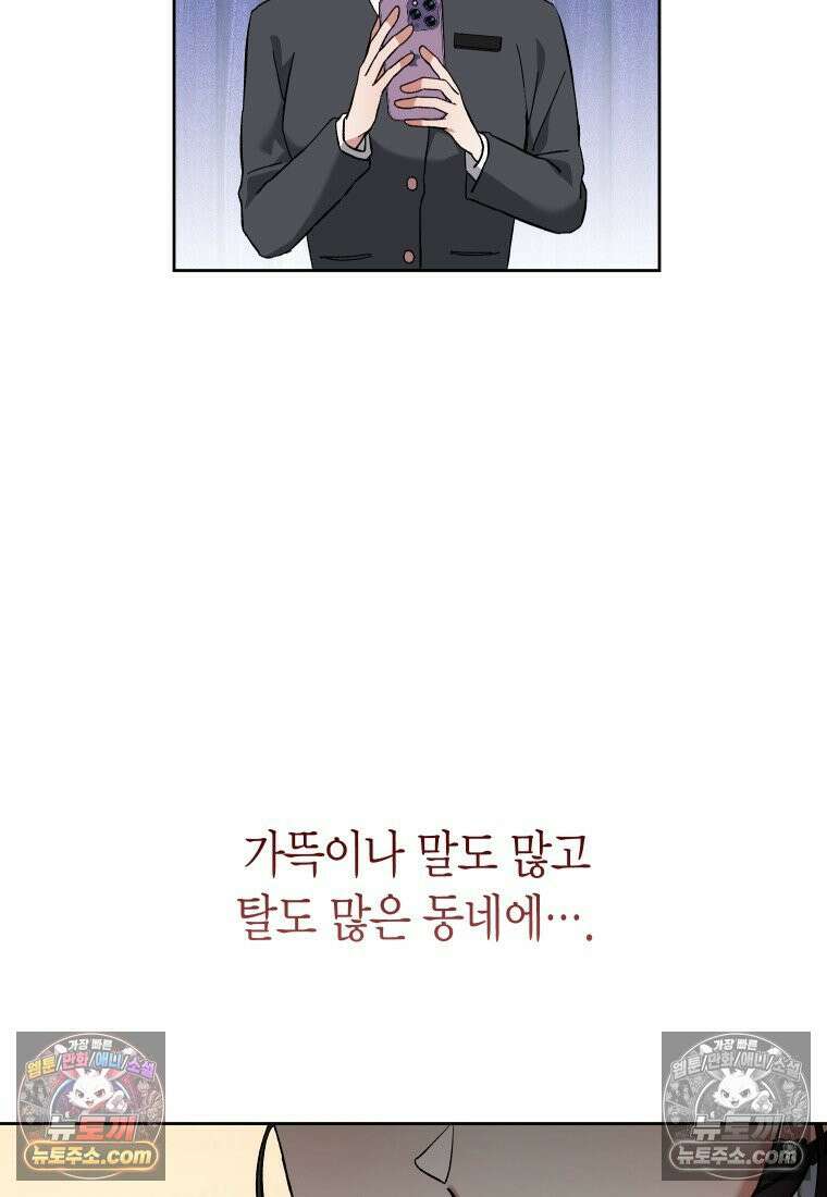 동하의 사정 [19세 완전판] - 6화 20