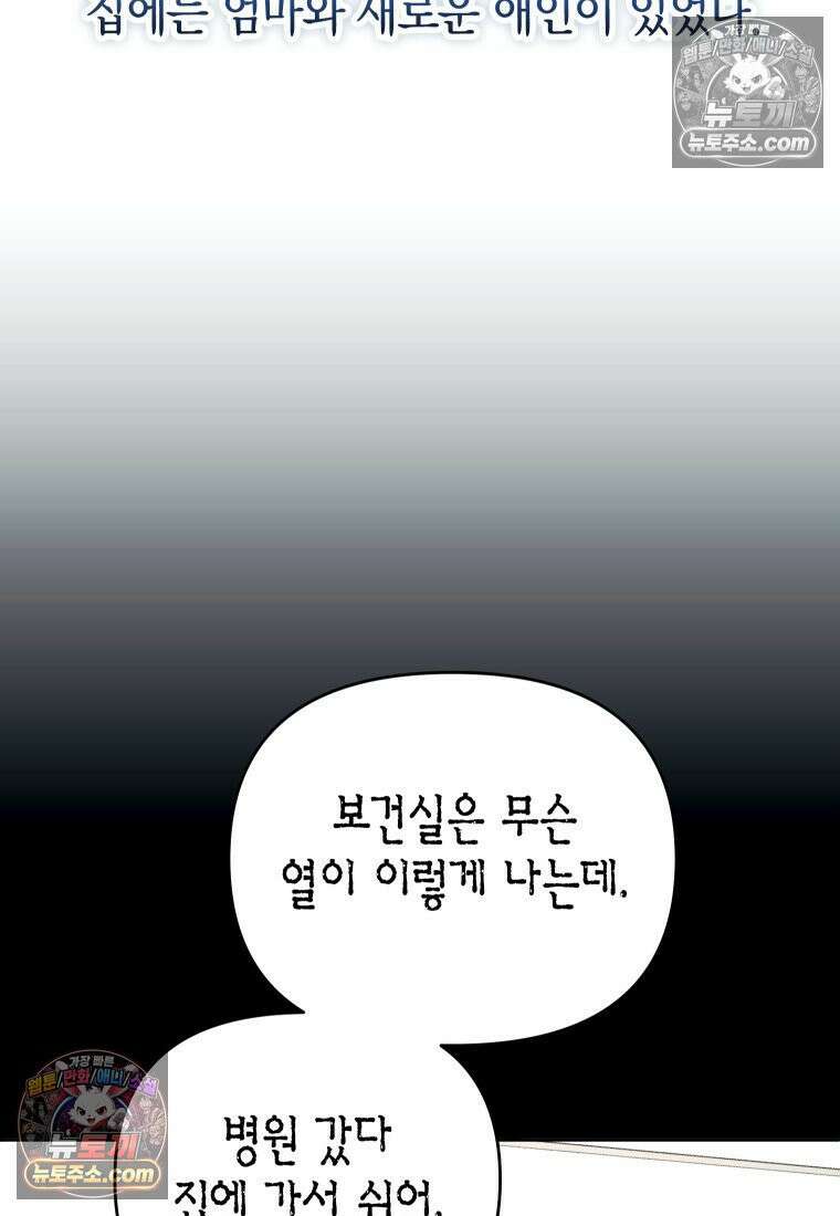 동하의 사정 [19세 완전판] - 11화 6