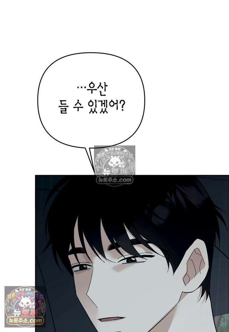 동하의 사정 [19세 완전판] - 11화 21