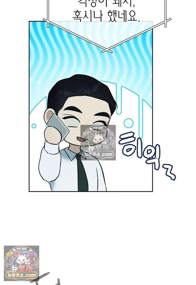 동하의 사정 [19세 완전판] - 14화 4