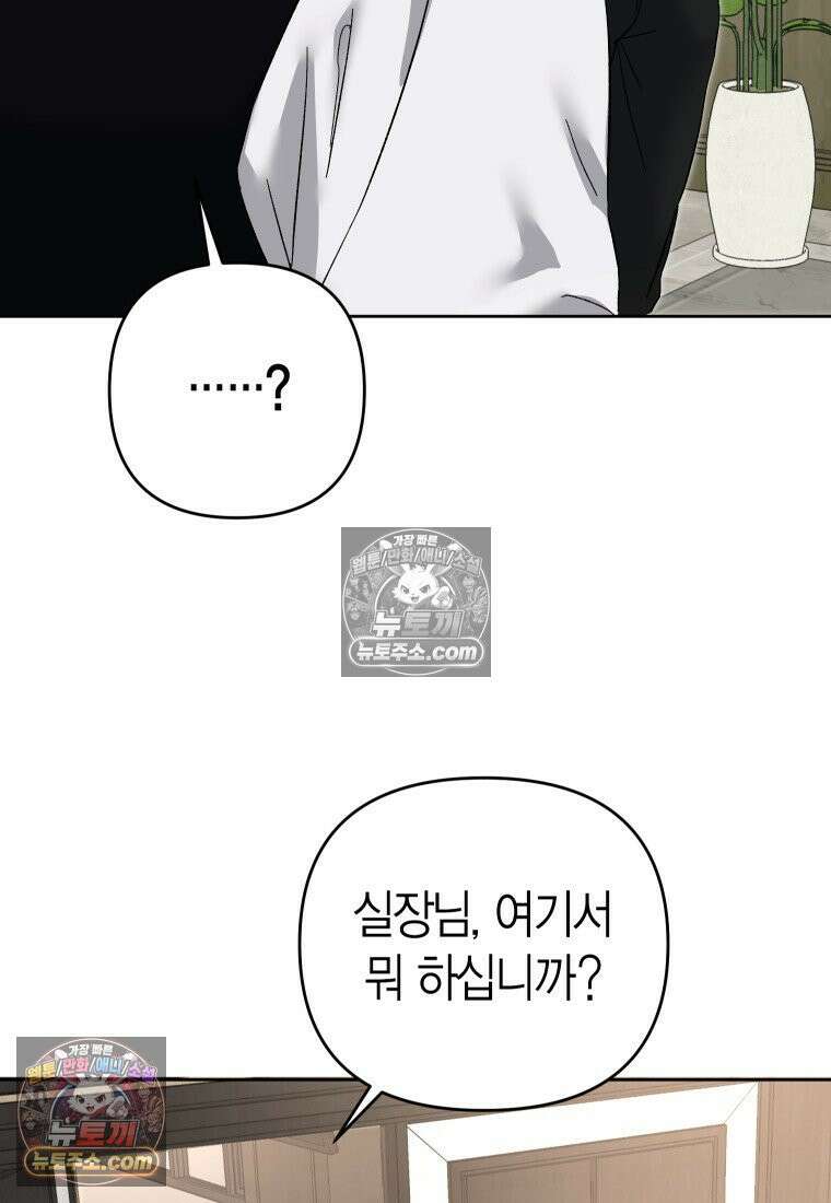 동하의 사정 [19세 완전판] - 14화 6