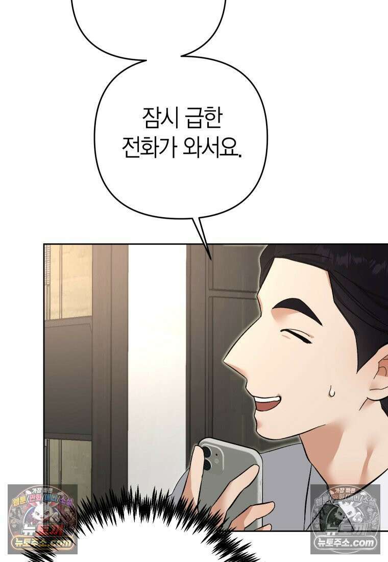 동하의 사정 [19세 완전판] - 14화 8