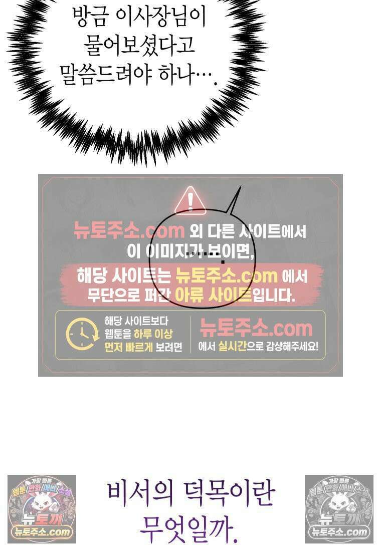 동하의 사정 [19세 완전판] - 14화 9