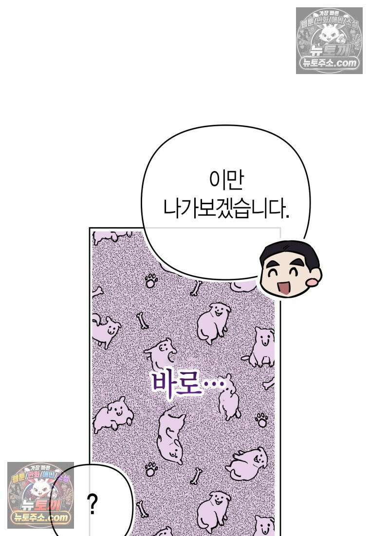 동하의 사정 [19세 완전판] - 14화 10
