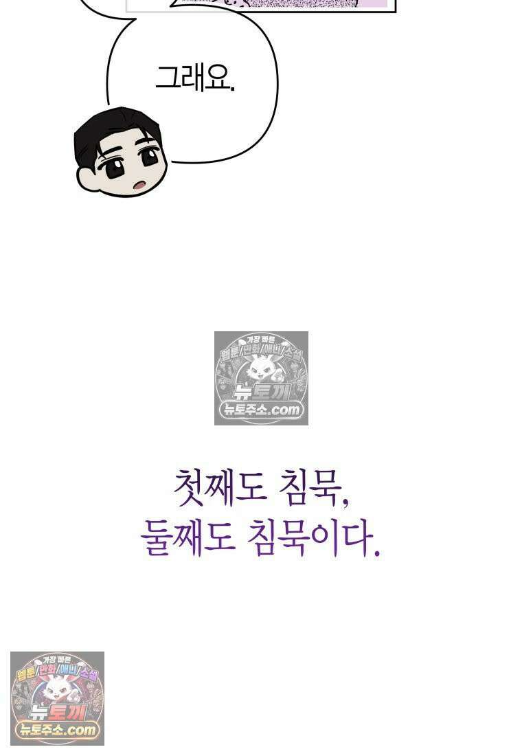 동하의 사정 [19세 완전판] - 14화 11