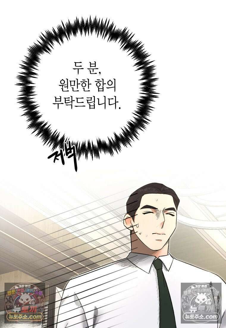 동하의 사정 [19세 완전판] - 14화 12