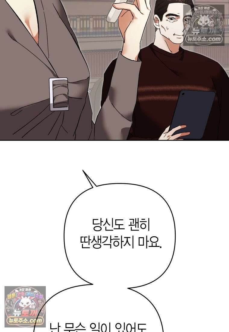 동하의 사정 [19세 완전판] - 14화 18