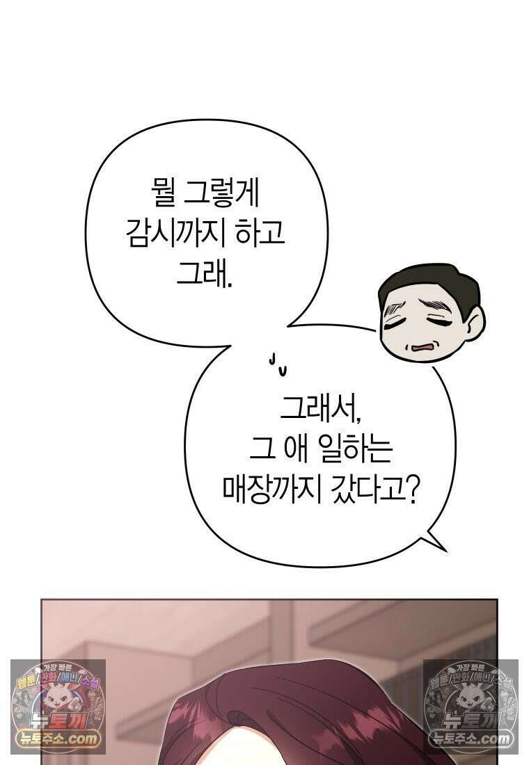 동하의 사정 [19세 완전판] - 14화 20