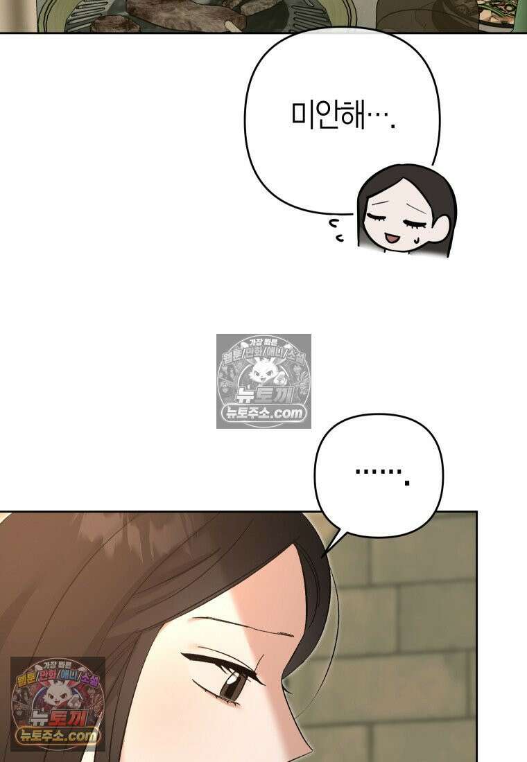 동하의 사정 [19세 완전판] - 14화 31