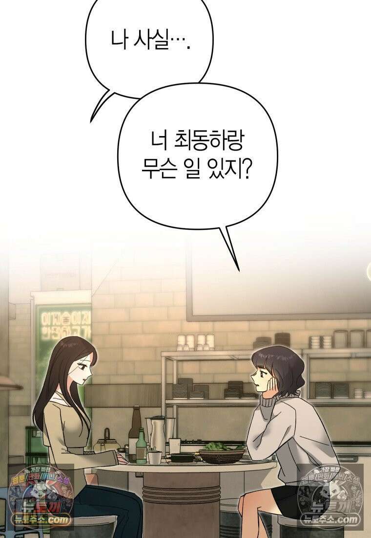 동하의 사정 [19세 완전판] - 14화 34