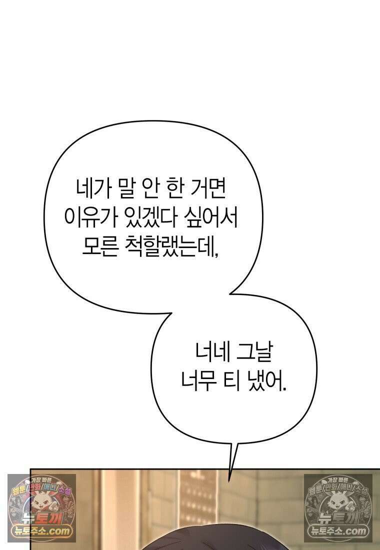동하의 사정 [19세 완전판] - 14화 37