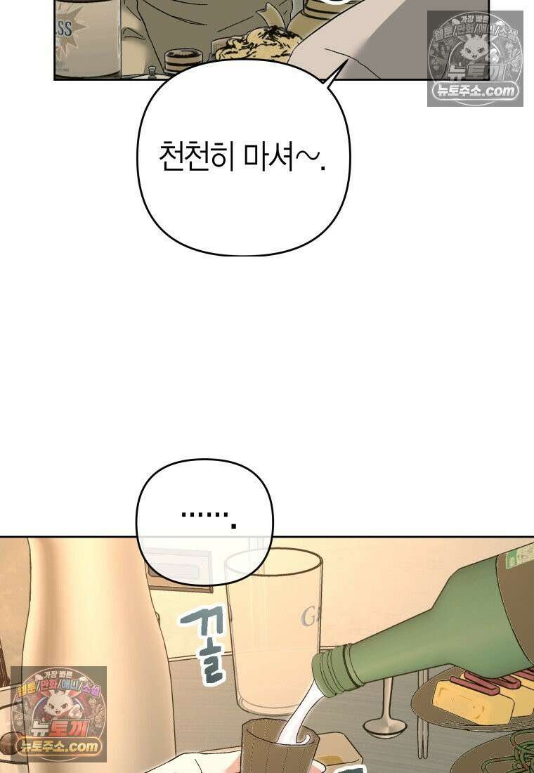 동하의 사정 [19세 완전판] - 14화 40