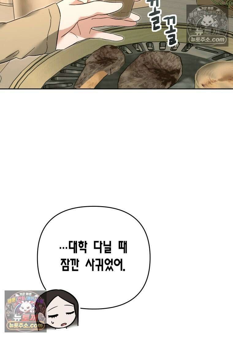 동하의 사정 [19세 완전판] - 14화 41