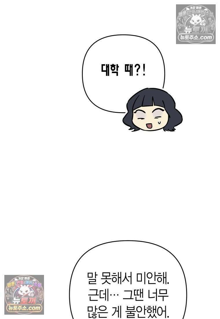 동하의 사정 [19세 완전판] - 14화 42