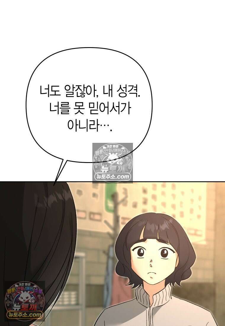 동하의 사정 [19세 완전판] - 14화 44