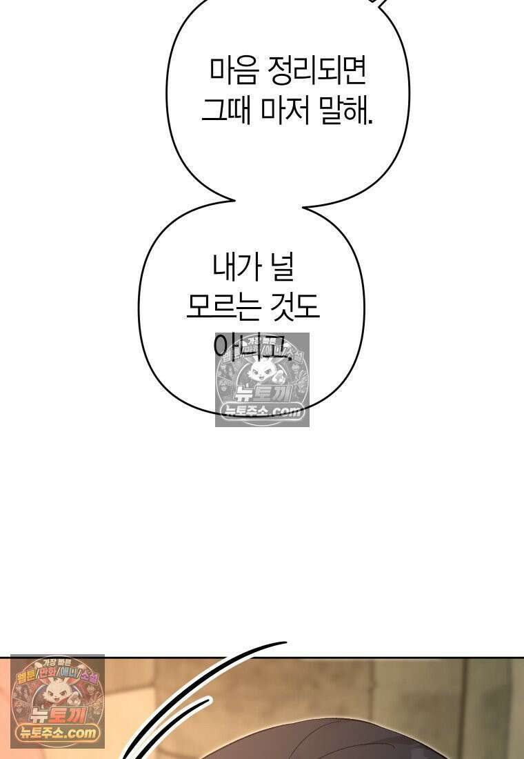 동하의 사정 [19세 완전판] - 14화 50