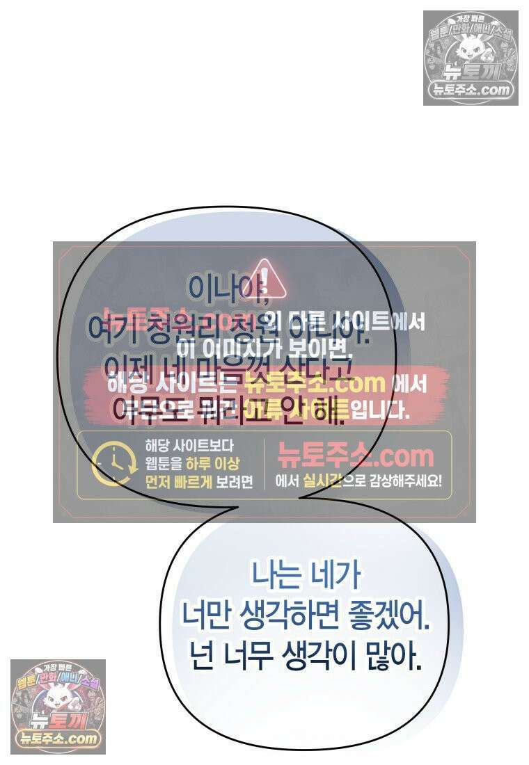 동하의 사정 [19세 완전판] - 14화 52