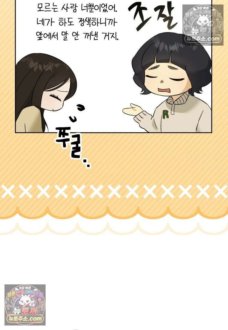 동하의 사정 [19세 완전판] - 14화 58