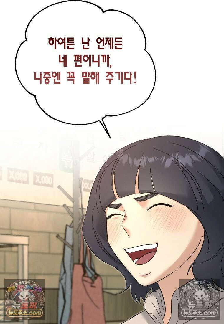 동하의 사정 [19세 완전판] - 14화 59