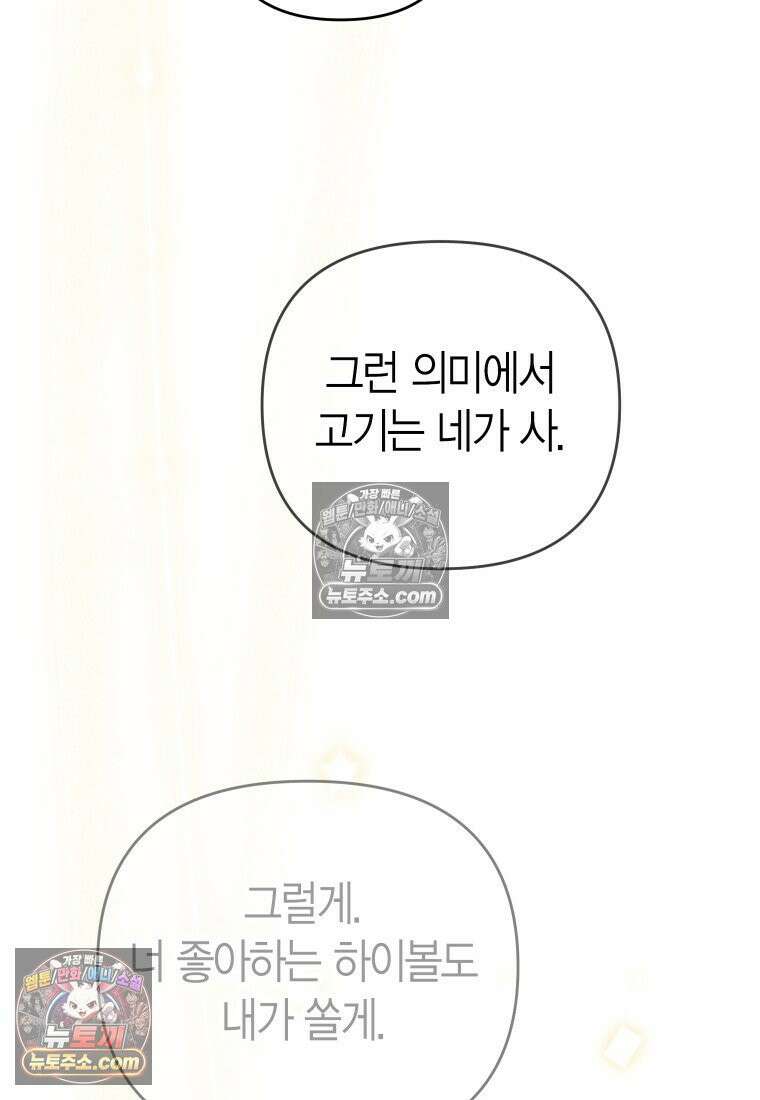 동하의 사정 [19세 완전판] - 14화 61