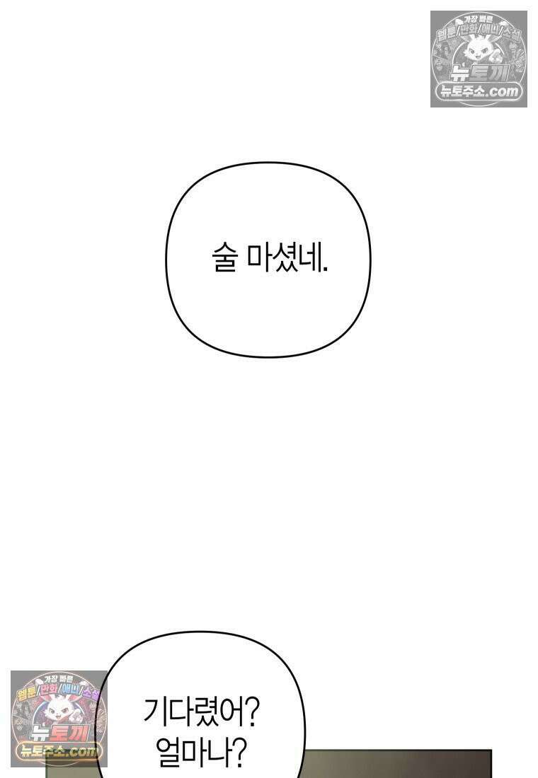 동하의 사정 [19세 완전판] - 14화 71