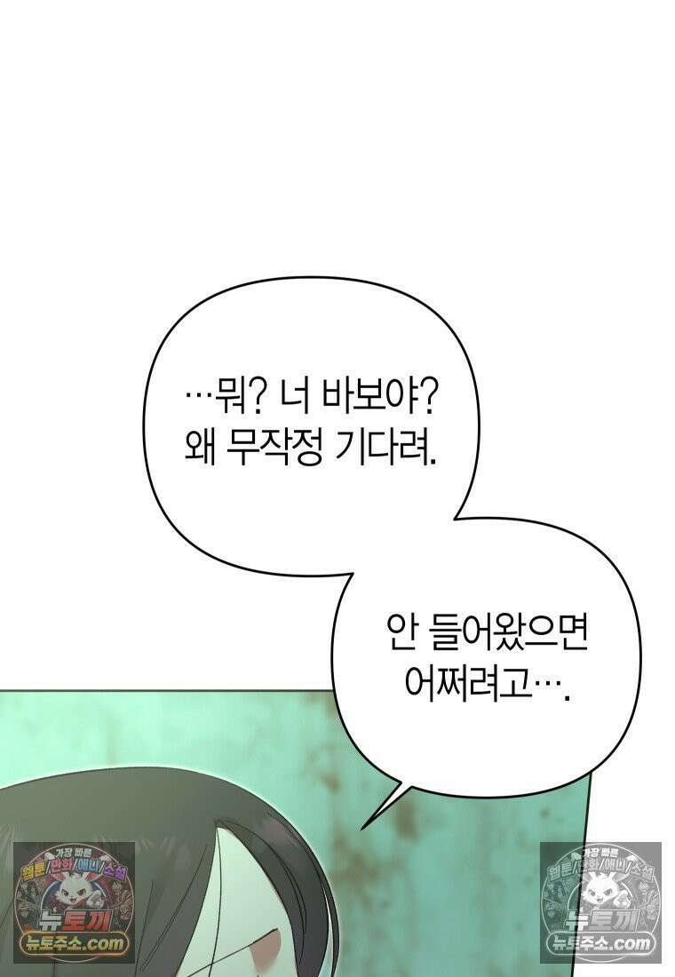 동하의 사정 [19세 완전판] - 14화 73