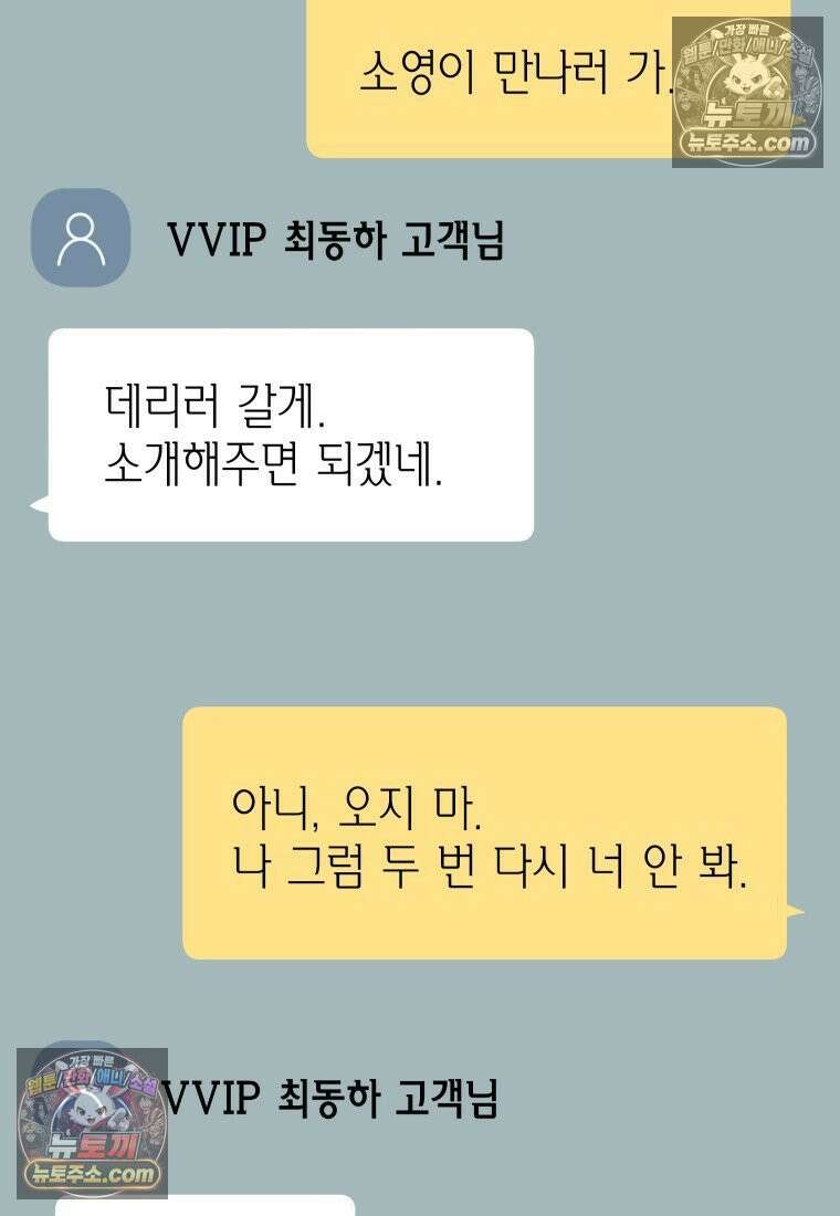 동하의 사정 [19세 완전판] - 14화 76