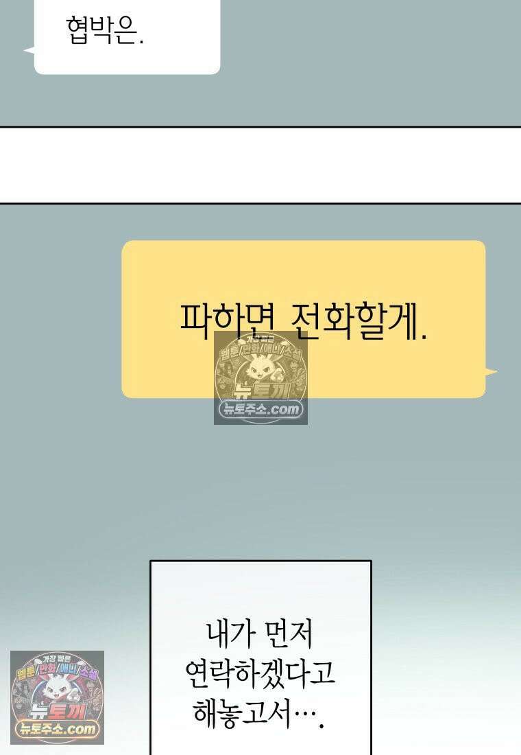 동하의 사정 [19세 완전판] - 14화 77