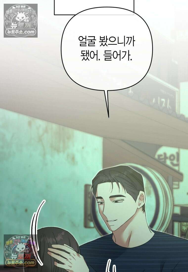 동하의 사정 [19세 완전판] - 14화 78