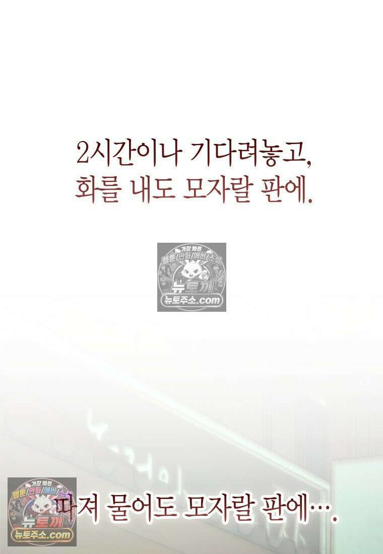 동하의 사정 [19세 완전판] - 14화 80