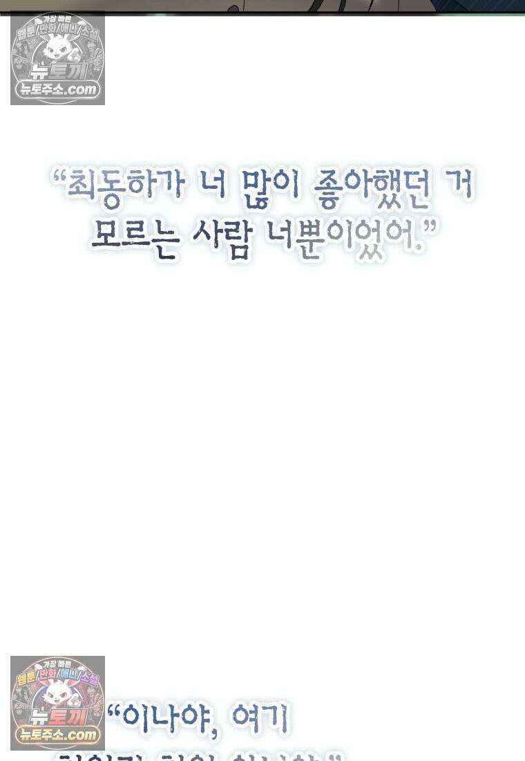 동하의 사정 [19세 완전판] - 14화 84