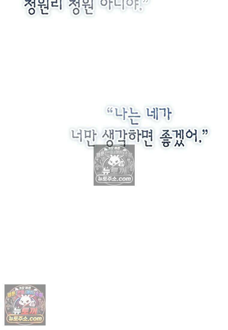 동하의 사정 [19세 완전판] - 14화 85