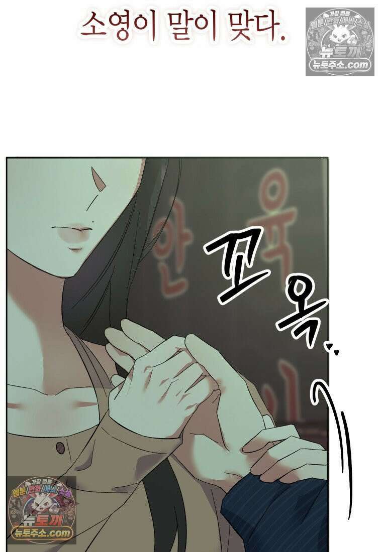 동하의 사정 [19세 완전판] - 14화 86