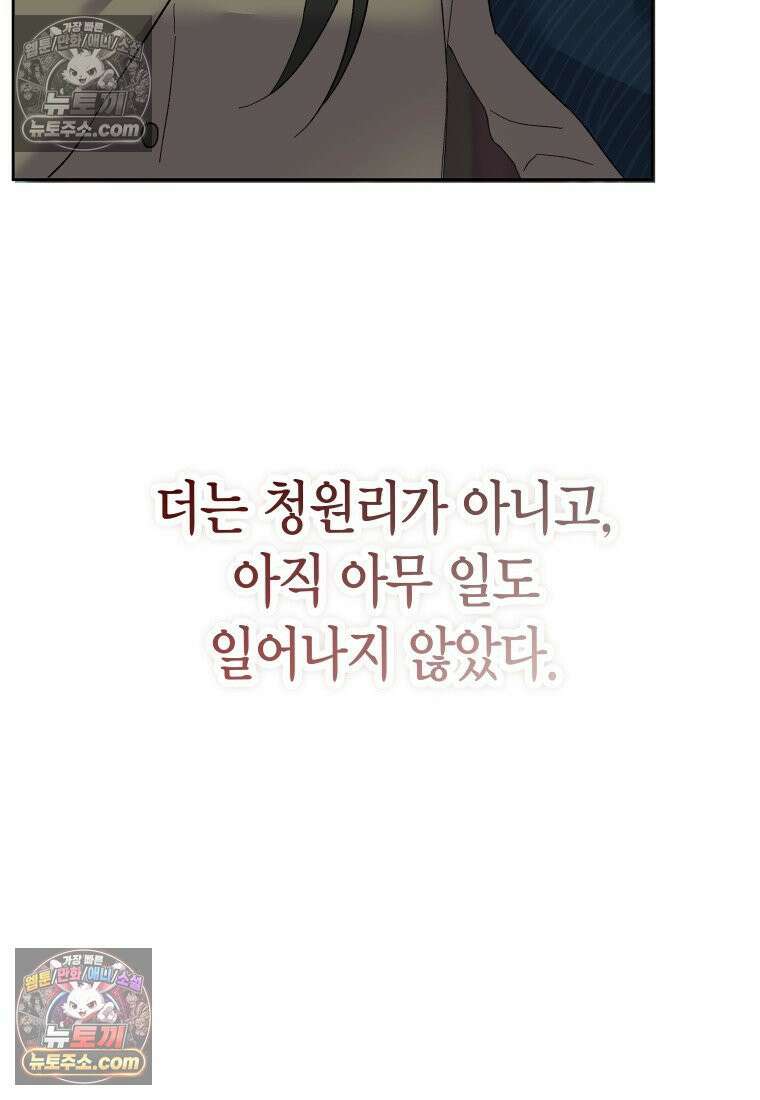 동하의 사정 [19세 완전판] - 14화 87