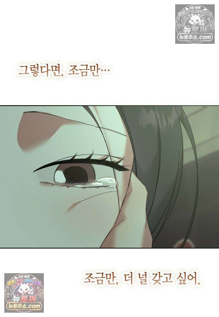 동하의 사정 [19세 완전판] - 14화 90